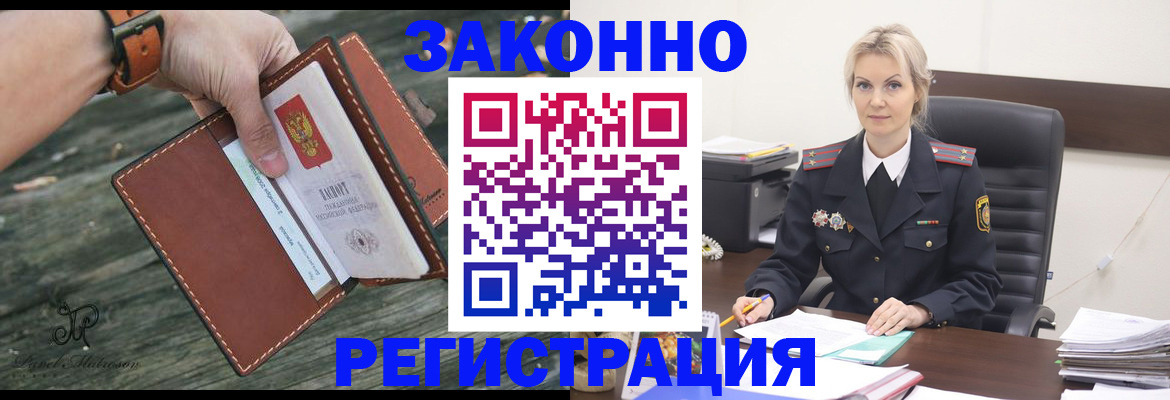 прописка штамп в Сахалинской области