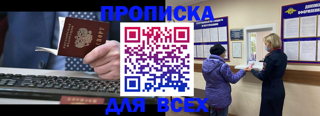 прописка 2025 в Сахалинской области
