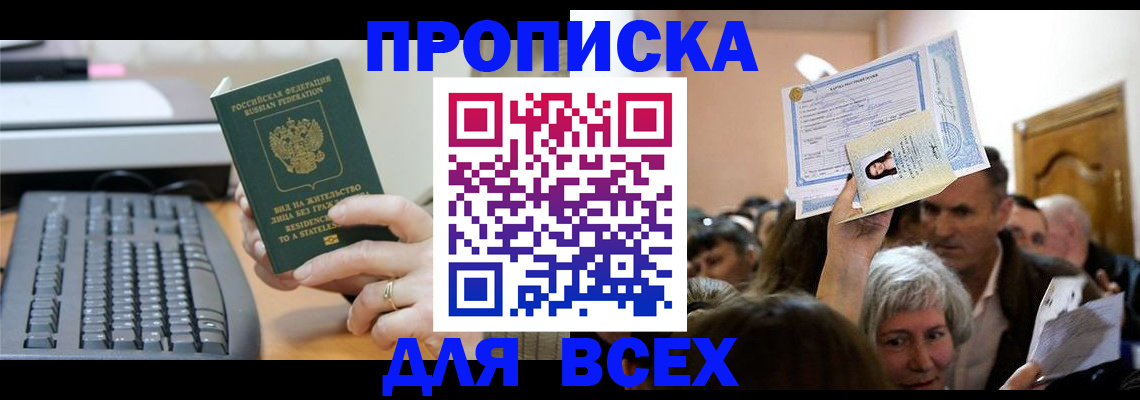прописка гарантия в Сахалинской области