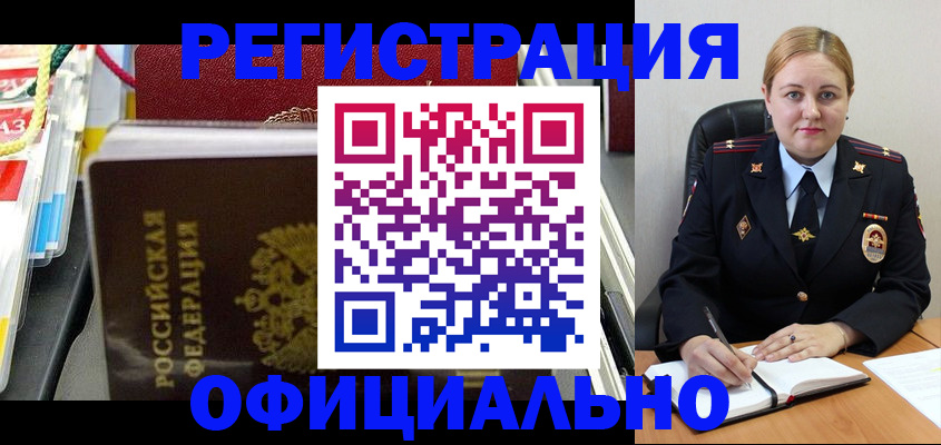 купить прописку в Сахалинской области